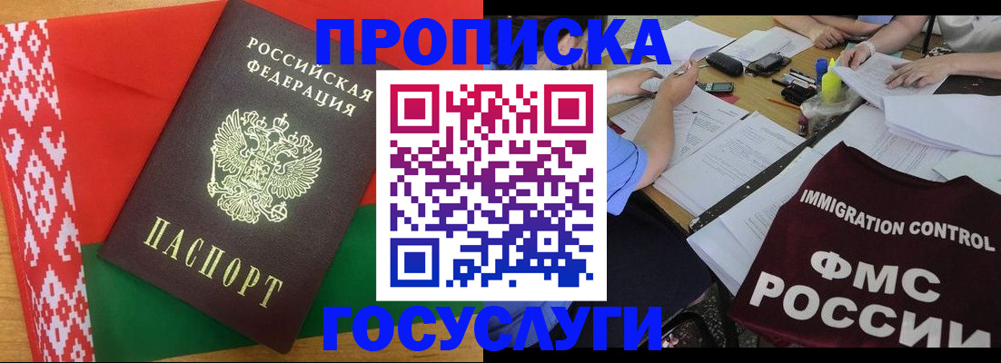 временная прописка в Балабаново