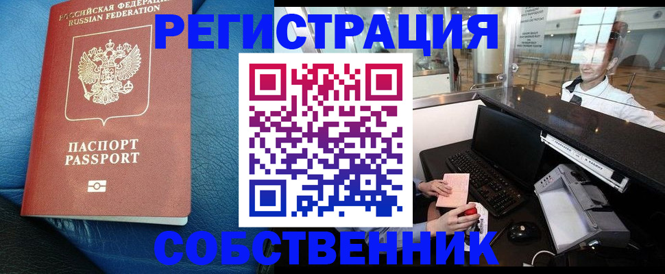 временная регистрация купить в Балабаново