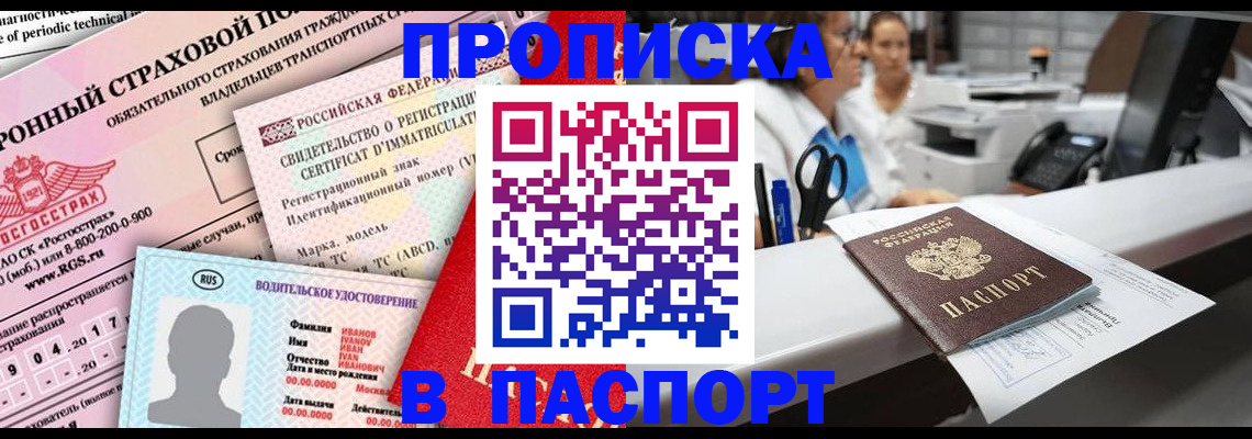 временная регистрация недорого в Балабаново